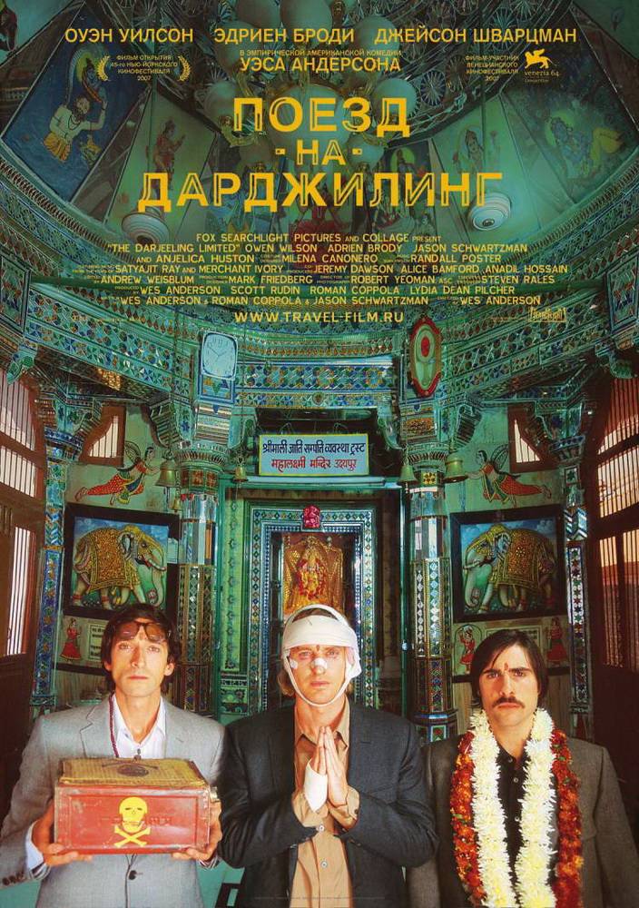 Поезд на Дарджилинг. Отчаянные путешественники / The Darjeeling Limited (2007) отзывы. Рецензии. Новости кино. Актеры фильма Поезд на Дарджилинг. Отчаянные путешественники. Отзывы о фильме Поезд на Дарджилинг. Отчаянные путешественники