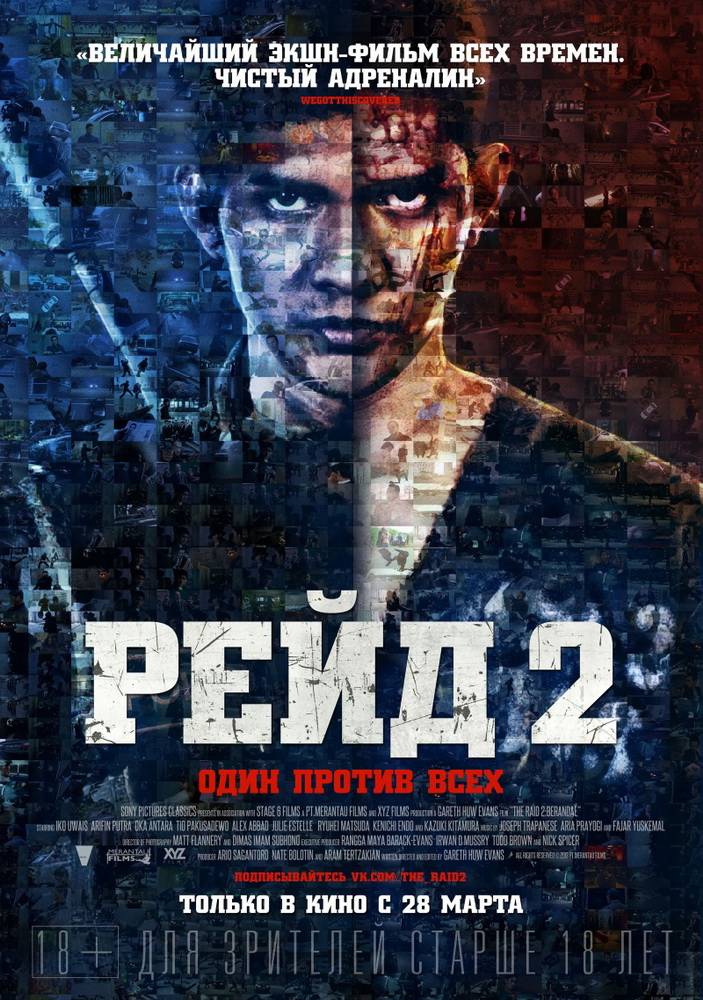 Рейд 2 / The Raid 2 (2014) отзывы. Рецензии. Новости кино. Актеры фильма Рейд 2. Отзывы о фильме Рейд 2