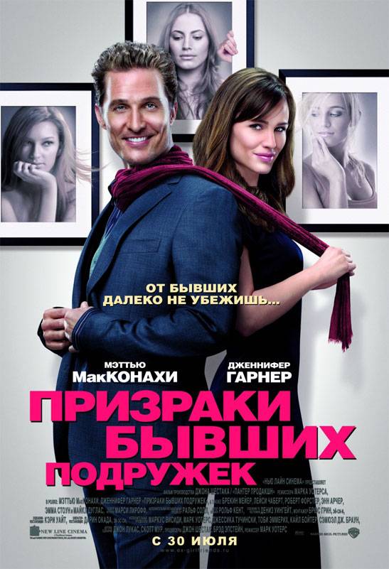 Призраки бывших подружек / Ghosts of Girlfriends Past (2009) отзывы. Рецензии. Новости кино. Актеры фильма Призраки бывших подружек. Отзывы о фильме Призраки бывших подружек