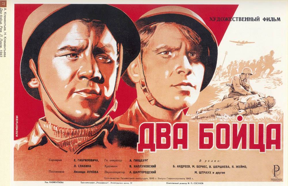 Два бойца (1943) отзывы. Рецензии. Новости кино. Актеры фильма Два бойца. Отзывы о фильме Два бойца