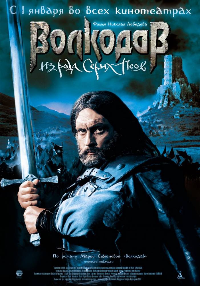 Волкодав (2006) отзывы. Рецензии. Новости кино. Актеры фильма Волкодав. Отзывы о фильме Волкодав