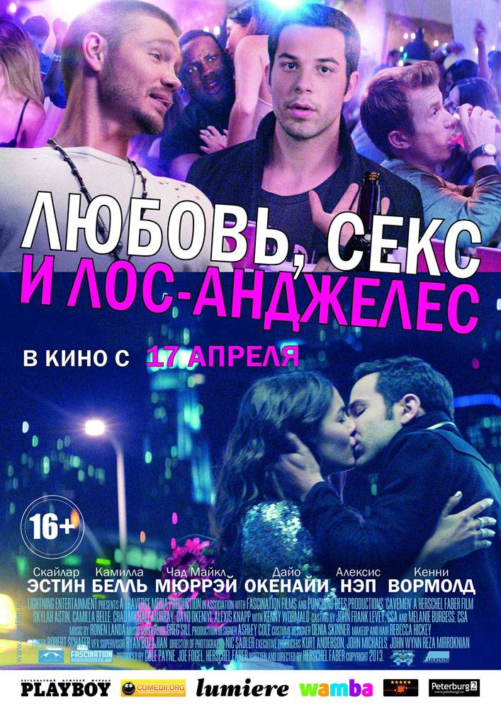 Любовь, секс и Лос-Анджелес / Cavemen (2013) отзывы. Рецензии. Новости кино. Актеры фильма Любовь, секс и Лос-Анджелес. Отзывы о фильме Любовь, секс и Лос-Анджелес