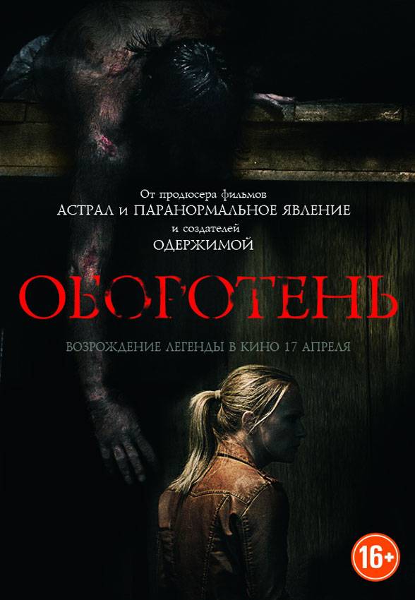 Оборотень / Wer (2013) отзывы. Рецензии. Новости кино. Актеры фильма Оборотень. Отзывы о фильме Оборотень