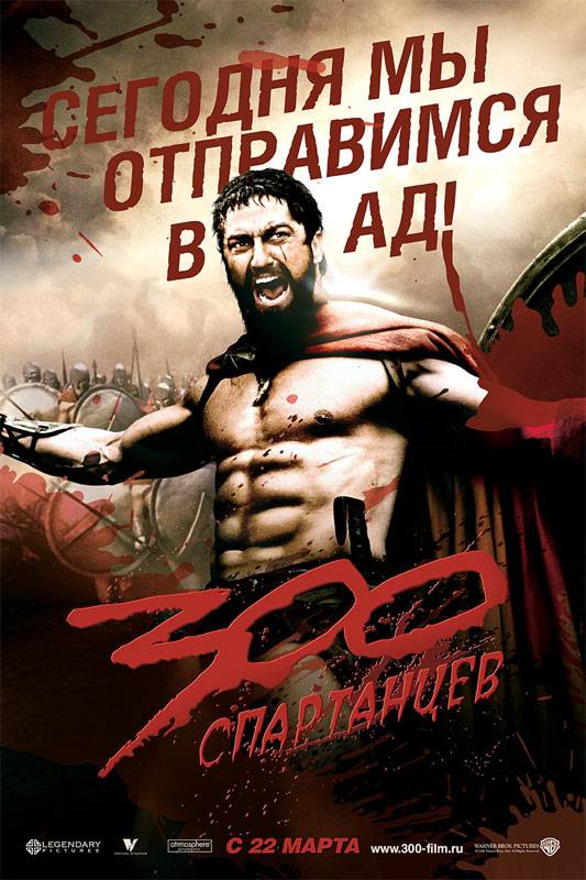 300 спартанцев: постер N6593