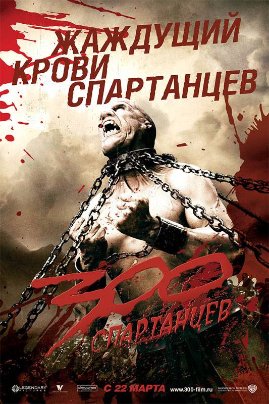 300 спартанцев: постер N6594