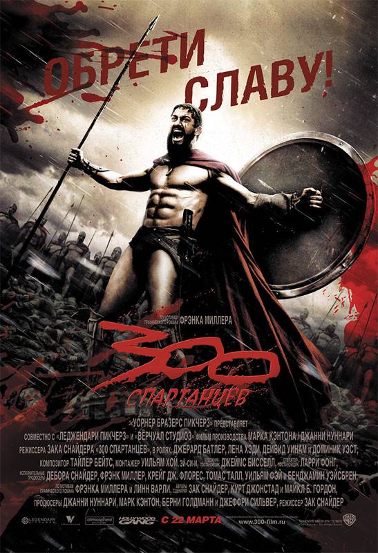 300 спартанцев: постер N6596