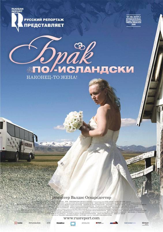 Постер N6599 к фильму Брак по-исландски (2008)