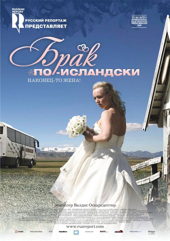 Брак по-исландски / Sveitabrúðkaup (2008) отзывы. Рецензии. Новости кино. Актеры фильма Брак по-исландски. Отзывы о фильме Брак по-исландски