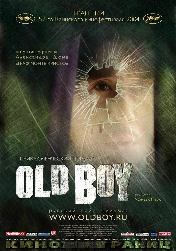 Постер N83919 к фильму Олдбой (2003)