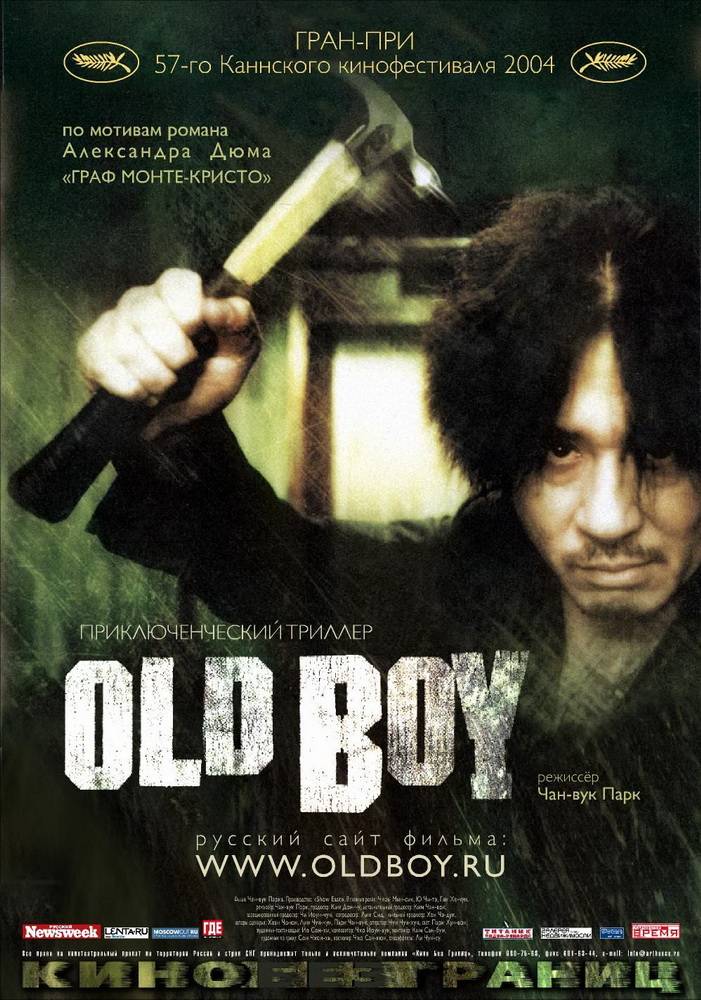 Олдбой / Oldboy (2003) отзывы. Рецензии. Новости кино. Актеры фильма Олдбой. Отзывы о фильме Олдбой