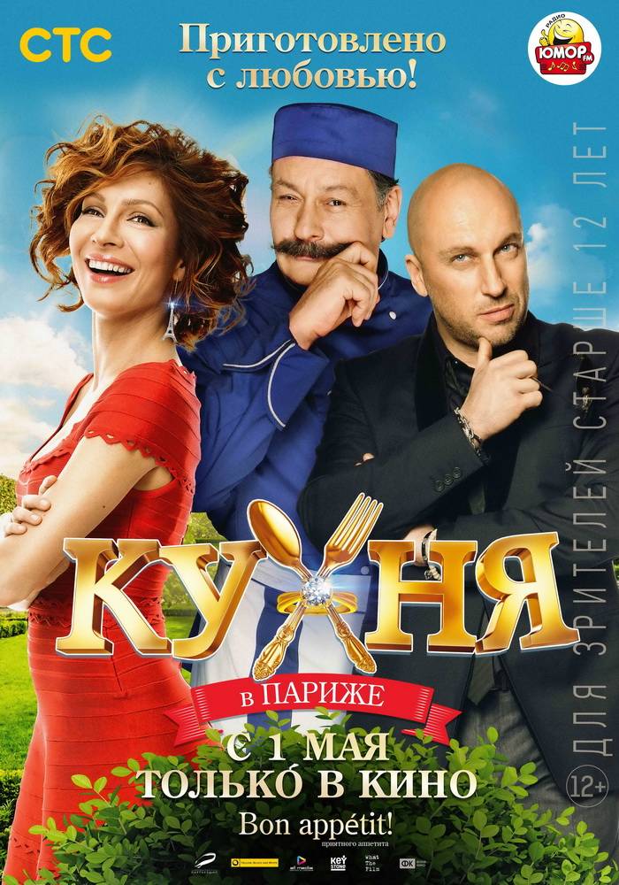 Кухня в Париже: постер N83947