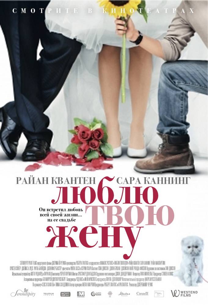 Люблю твою жену / The Right Kind of Wrong (2013) отзывы. Рецензии. Новости кино. Актеры фильма Люблю твою жену. Отзывы о фильме Люблю твою жену