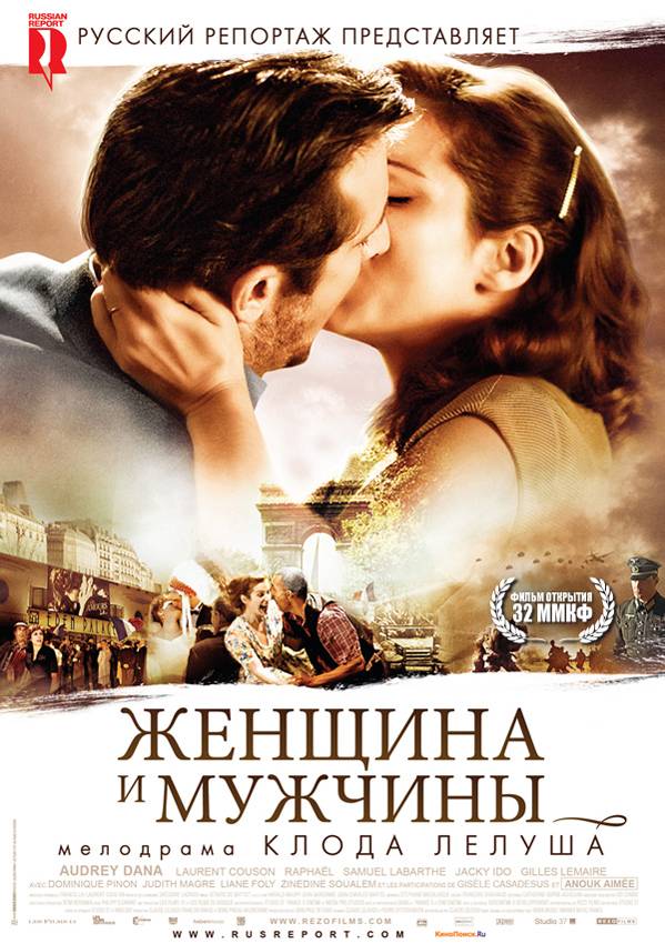 Женщина и мужчины / Ces amours-là (2010) отзывы. Рецензии. Новости кино. Актеры фильма Женщина и мужчины. Отзывы о фильме Женщина и мужчины