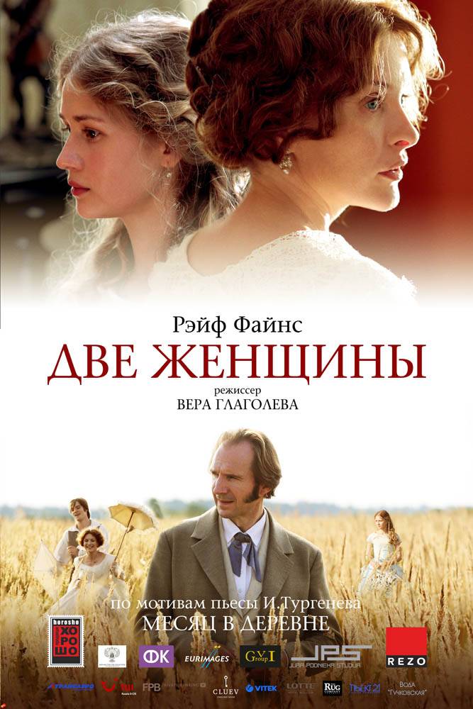 Две женщины (2014) отзывы. Рецензии. Новости кино. Актеры фильма Две женщины. Отзывы о фильме Две женщины