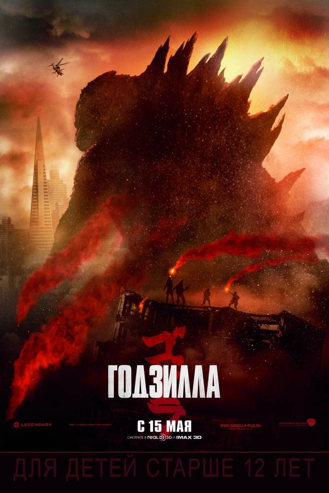 Годзилла / Godzilla (2014) отзывы. Рецензии. Новости кино. Актеры фильма Годзилла. Отзывы о фильме Годзилла