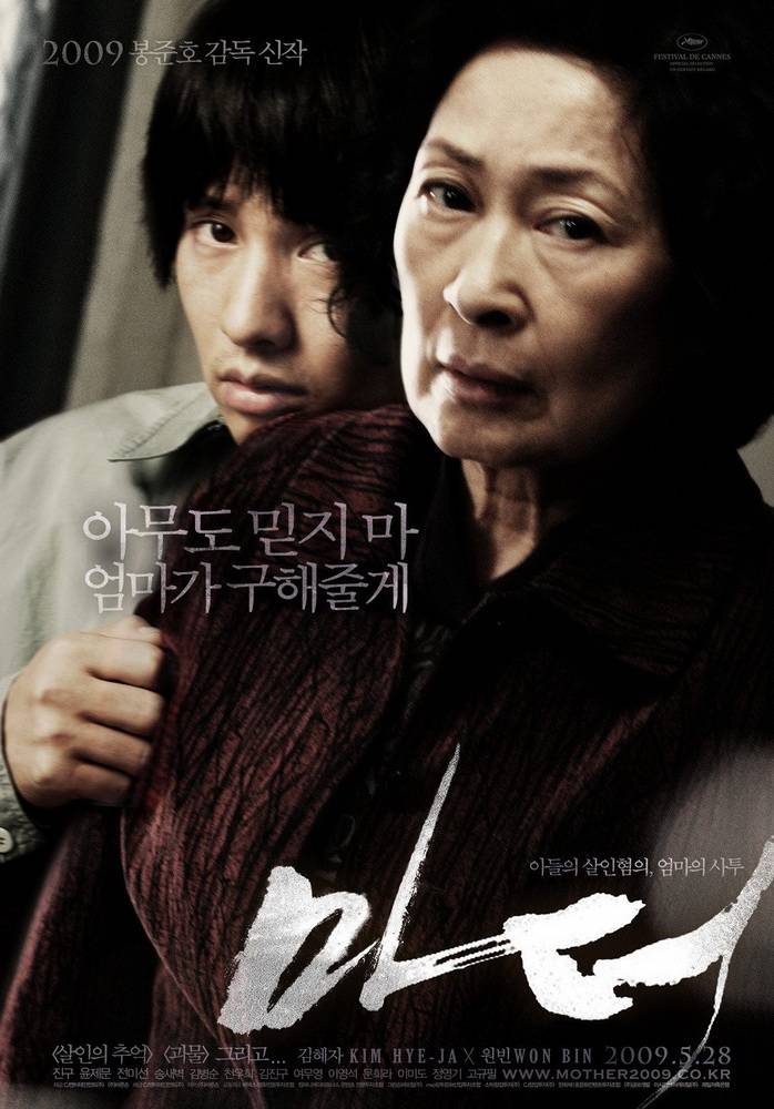 Постер N84583 к фильму Мать (2009)