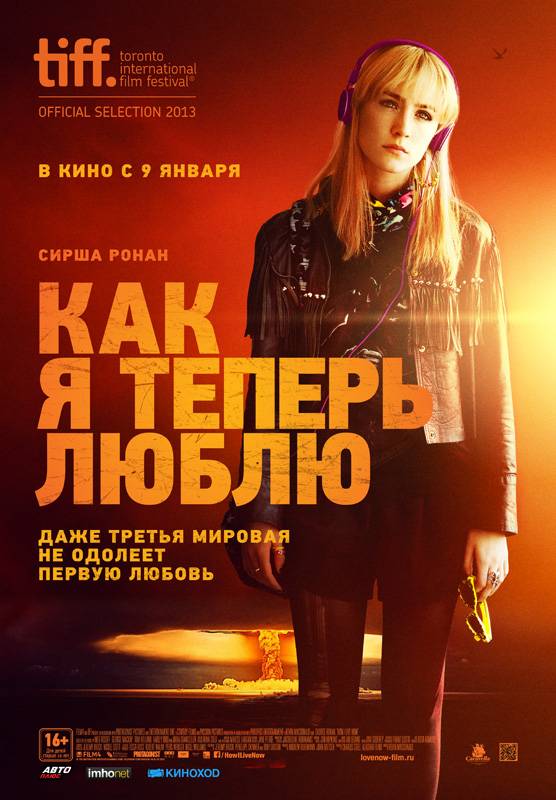 Как я теперь люблю / How I Live Now (2013) отзывы. Рецензии. Новости кино. Актеры фильма Как я теперь люблю. Отзывы о фильме Как я теперь люблю