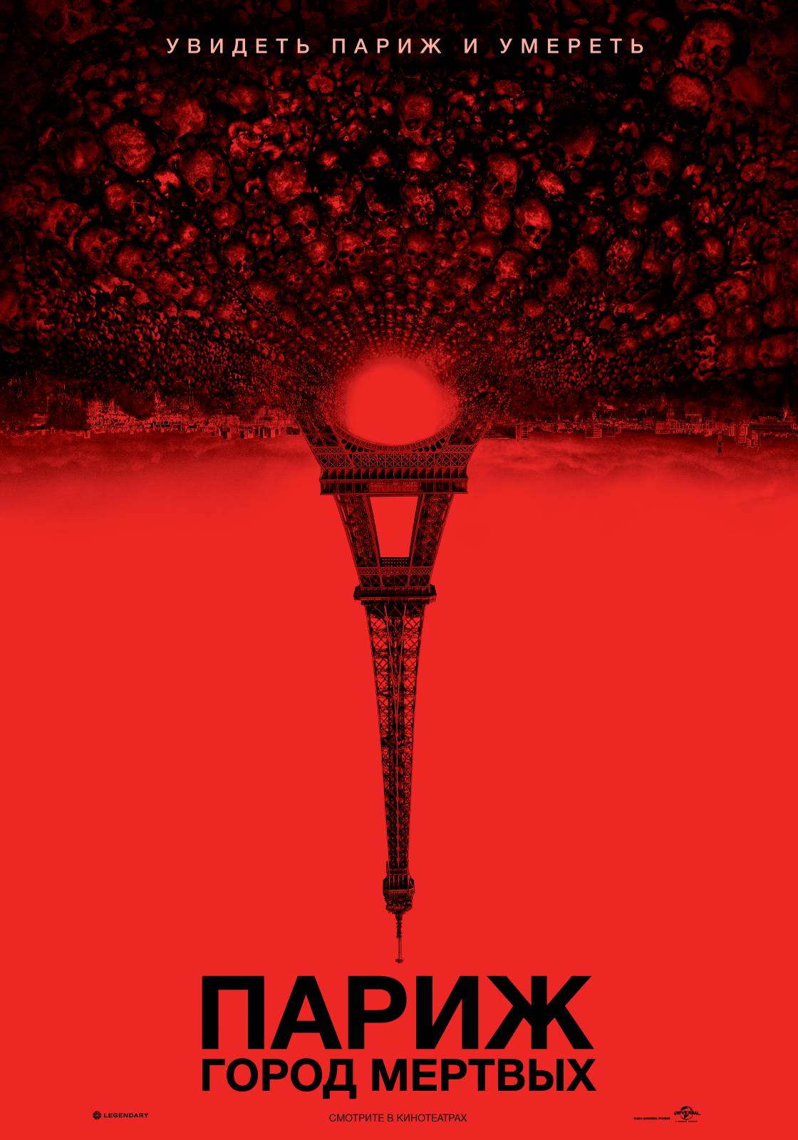 Париж: Город мертвых / As Above, So Below (2014) отзывы. Рецензии. Новости кино. Актеры фильма Париж: Город мертвых. Отзывы о фильме Париж: Город мертвых