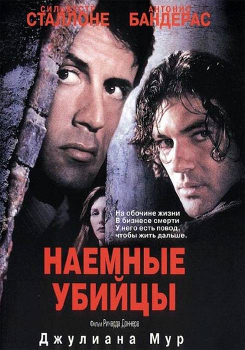 Постер N6681 к фильму Наемные убийцы (1995)