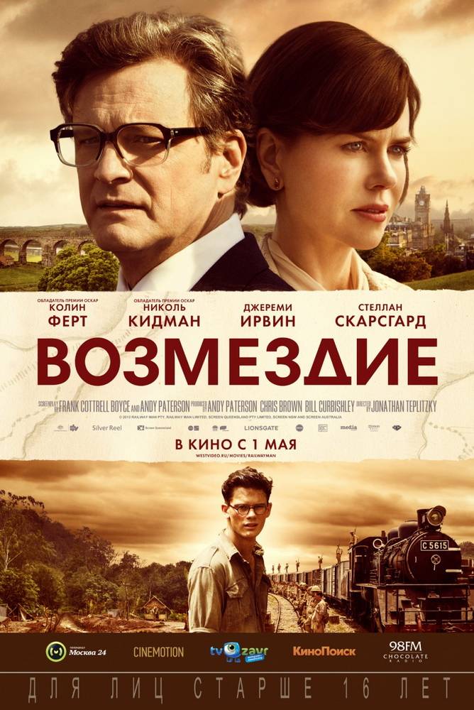 Возмездие / The Railway Man (2013) отзывы. Рецензии. Новости кино. Актеры фильма Возмездие. Отзывы о фильме Возмездие