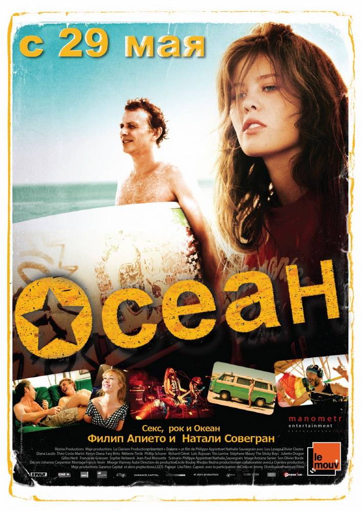 Осеан / Oceane (2013) отзывы. Рецензии. Новости кино. Актеры фильма Осеан. Отзывы о фильме Осеан