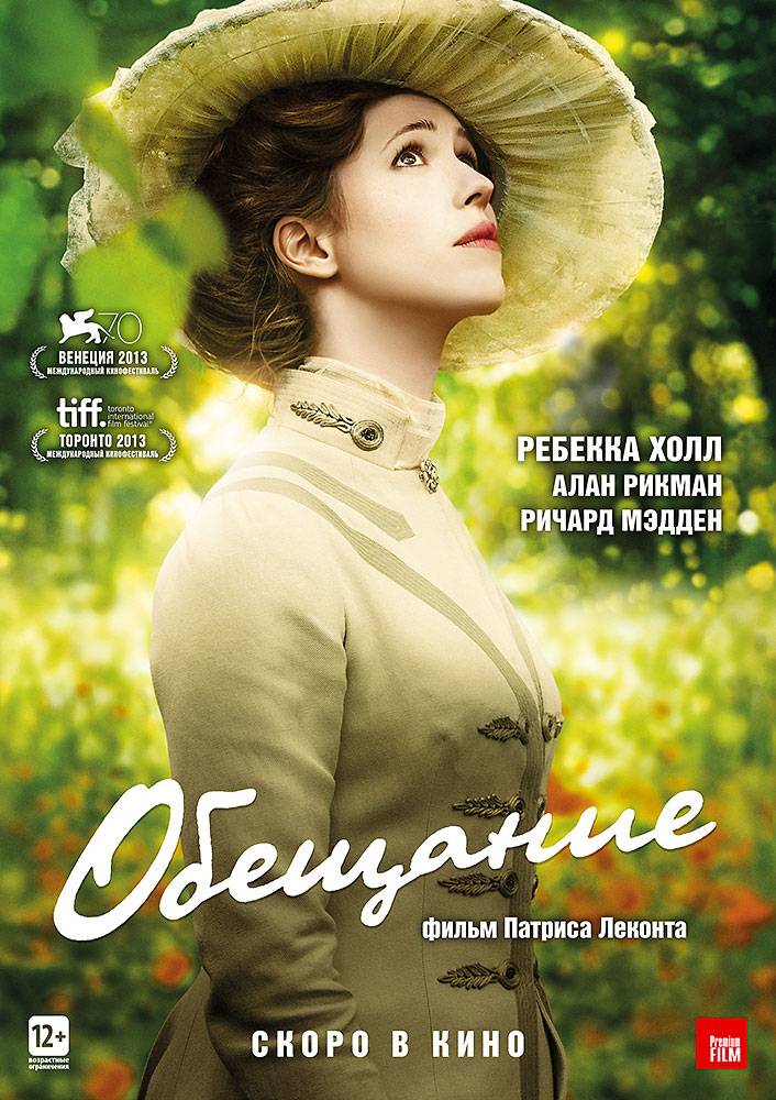 Обещание / A Promise (2013) отзывы. Рецензии. Новости кино. Актеры фильма Обещание. Отзывы о фильме Обещание