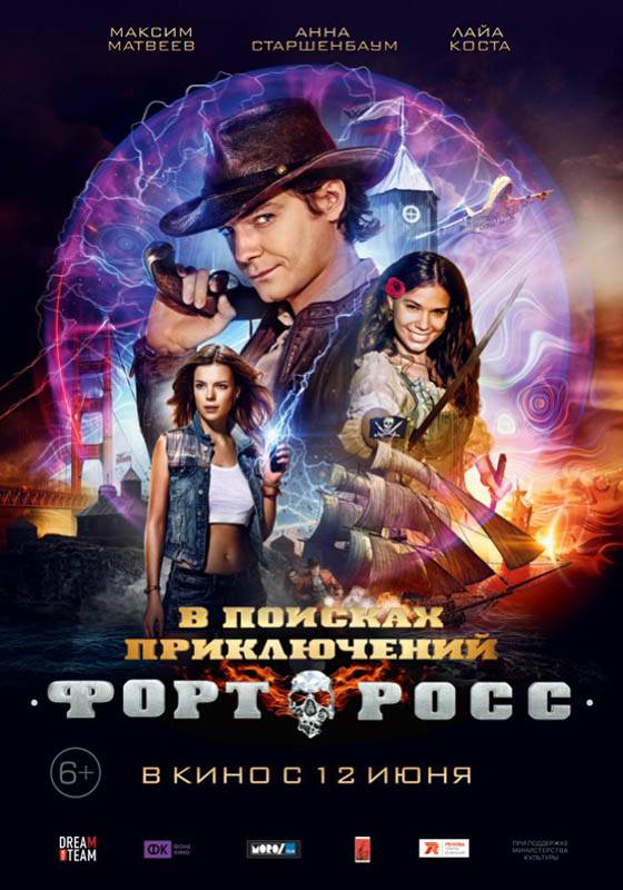 Форт Росс: В поисках приключений (2013) отзывы. Рецензии. Новости кино. Актеры фильма Форт Росс: В поисках приключений. Отзывы о фильме Форт Росс: В поисках приключений