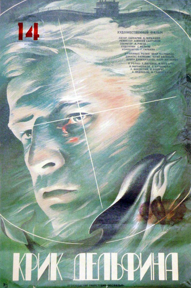 Крик дельфина (1986) отзывы. Рецензии. Новости кино. Актеры фильма Крик дельфина. Отзывы о фильме Крик дельфина