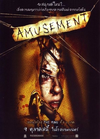 Развлечение / Amusement (2008) отзывы. Рецензии. Новости кино. Актеры фильма Развлечение. Отзывы о фильме Развлечение