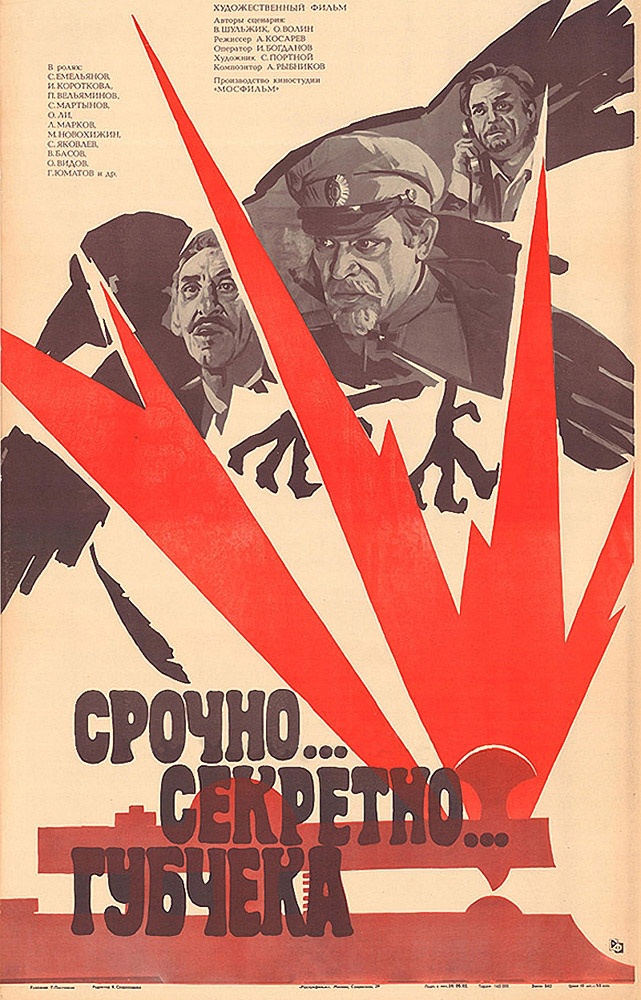 Срочно... секретно... Губчека (1982) отзывы. Рецензии. Новости кино. Актеры фильма Срочно... секретно... Губчека. Отзывы о фильме Срочно... секретно... Губчека