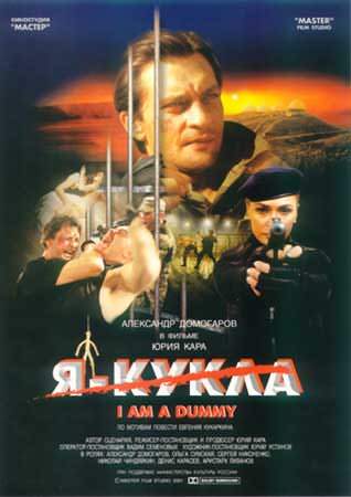 Я – кукла (2002) отзывы. Рецензии. Новости кино. Актеры фильма Я – кукла. Отзывы о фильме Я – кукла