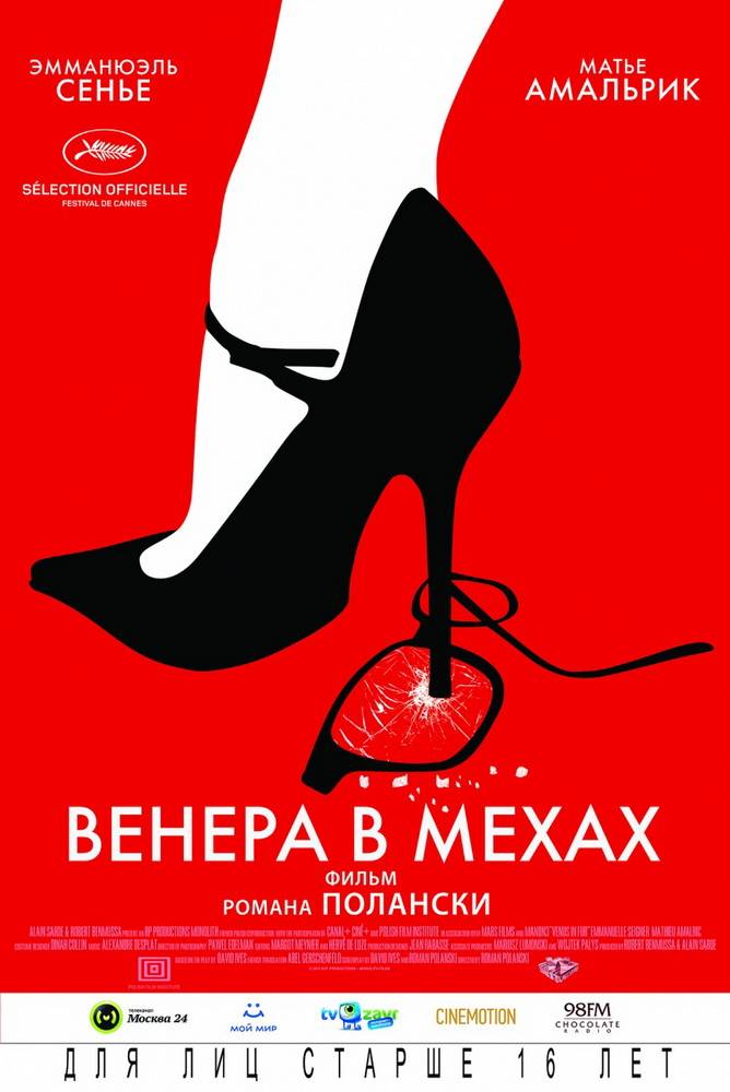 Венера в мехах: постер N85605