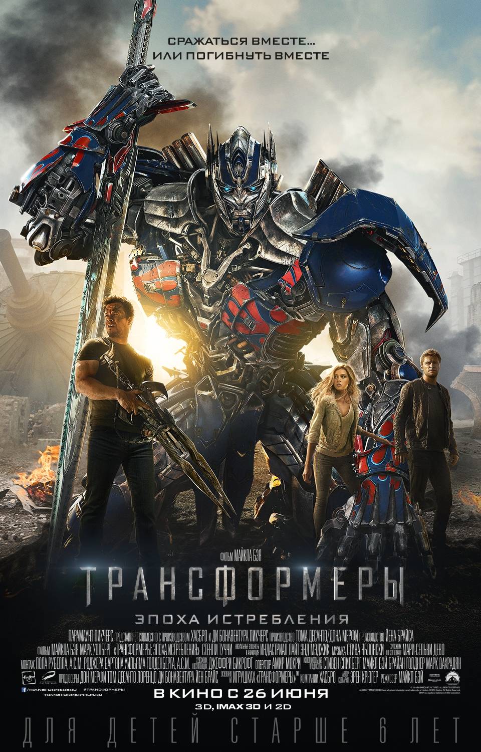 Трансформеры 4: Эпоха истребления / Transformers: Age of Extinction (2014) отзывы. Рецензии. Новости кино. Актеры фильма Трансформеры 4: Эпоха истребления. Отзывы о фильме Трансформеры 4: Эпоха истребления