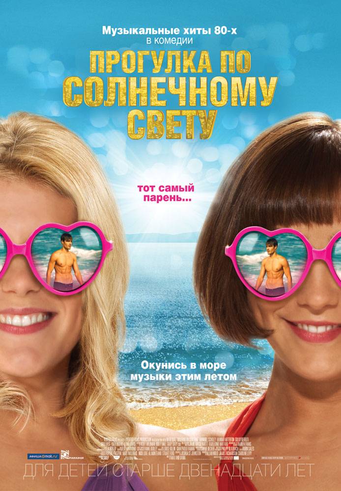 Прогулка по солнечному свету / Walking on Sunshine (2014) отзывы. Рецензии. Новости кино. Актеры фильма Прогулка по солнечному свету. Отзывы о фильме Прогулка по солнечному свету