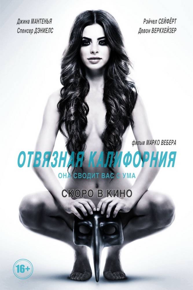 Отвязная Калифорния: постер N85948