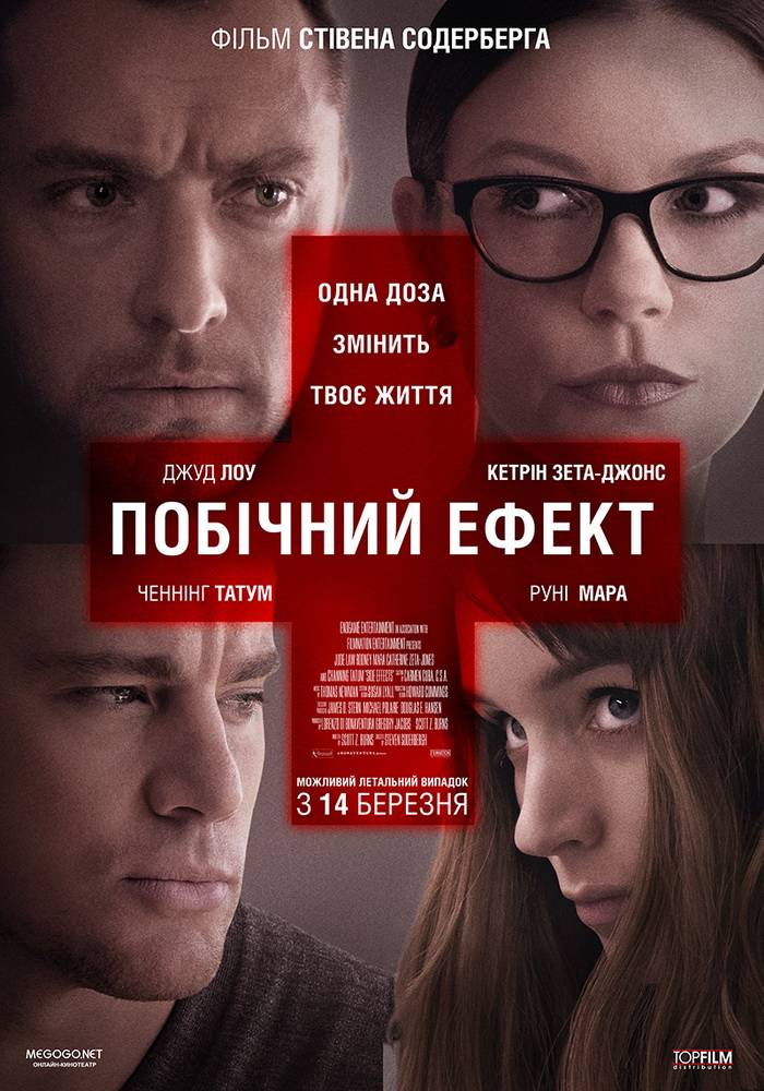 Побочный эффект / Side Effects (2013) отзывы. Рецензии. Новости кино. Актеры фильма Побочный эффект. Отзывы о фильме Побочный эффект