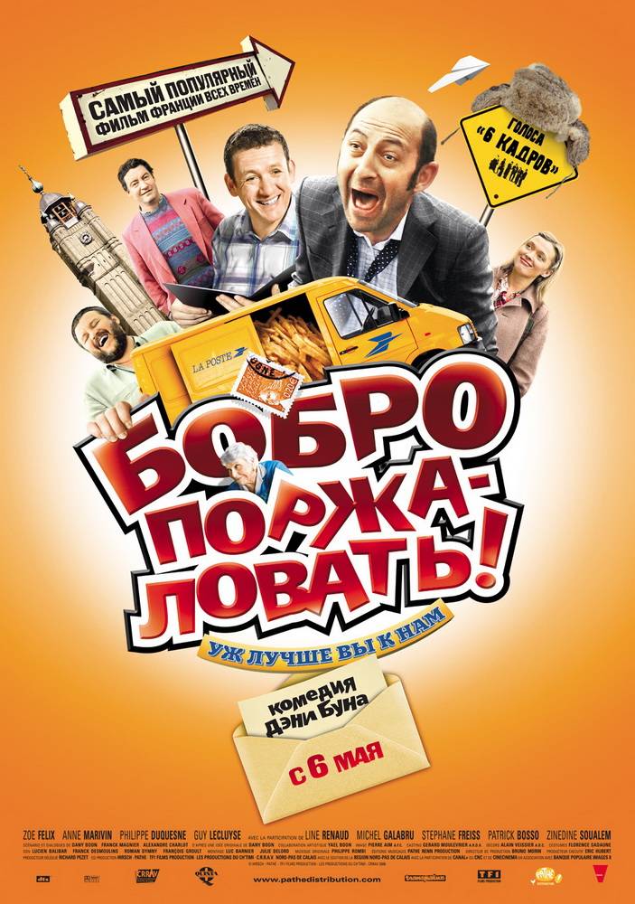 Постер N86556 к фильму Бобро поржаловать! (2008)