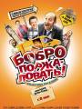 Бобро поржаловать!