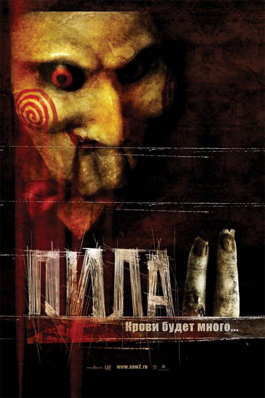 Пила 2 / Saw II (2005) отзывы. Рецензии. Новости кино. Актеры фильма Пила 2. Отзывы о фильме Пила 2