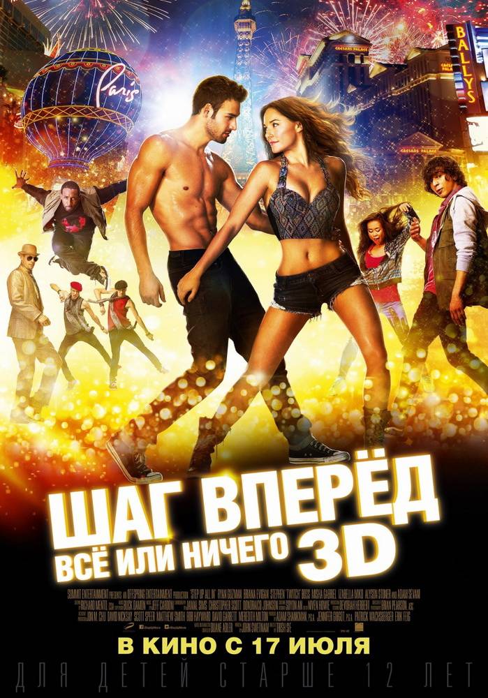 Шаг вперед 5: Все или ничего / Step Up All In (2014) отзывы. Рецензии. Новости кино. Актеры фильма Шаг вперед 5: Все или ничего. Отзывы о фильме Шаг вперед 5: Все или ничего