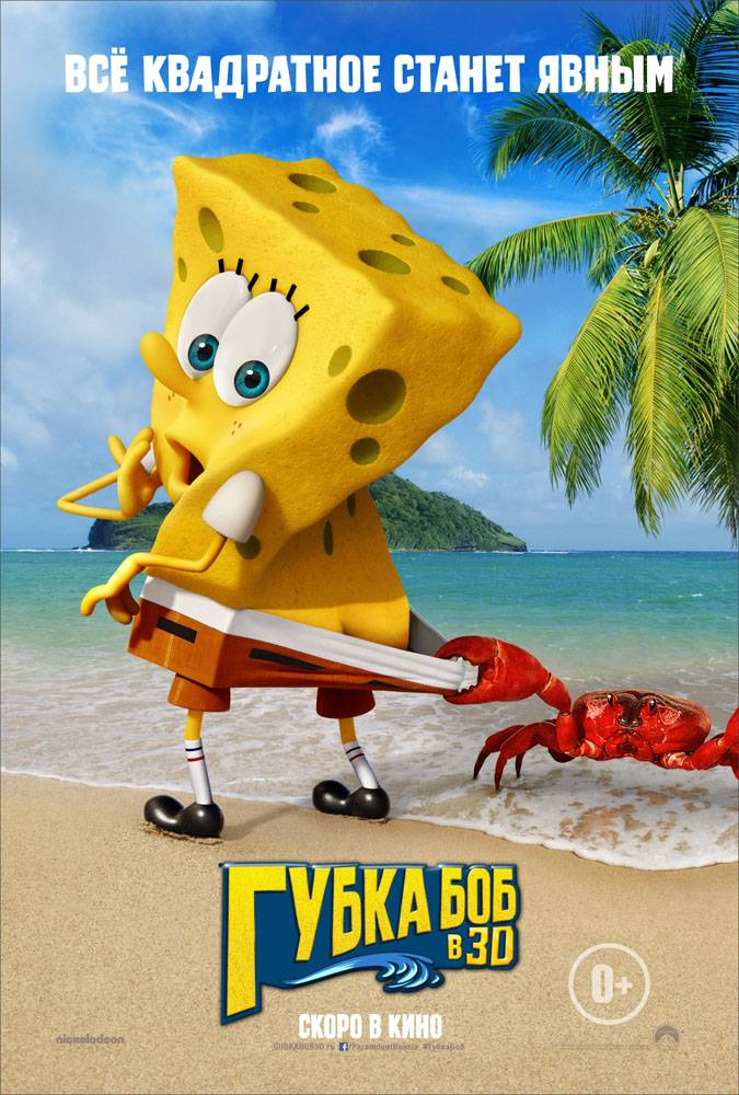 Губка Боб в 3D: постер N86836