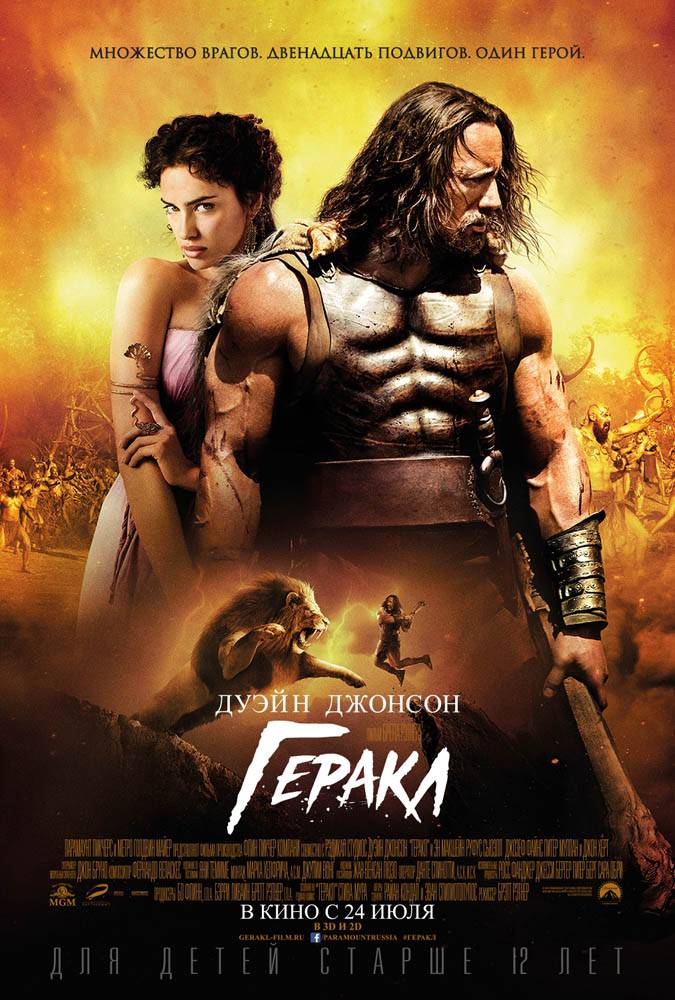 Геракл / Hercules (2014) отзывы. Рецензии. Новости кино. Актеры фильма Геракл. Отзывы о фильме Геракл