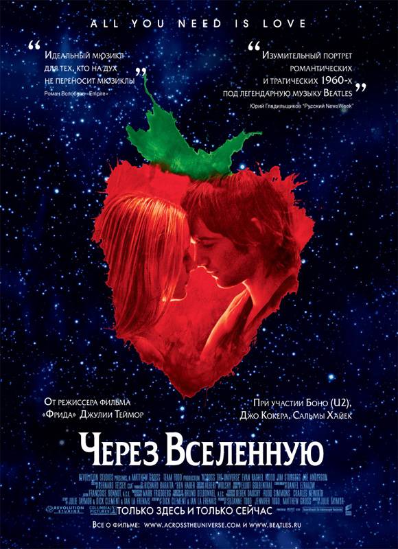 Через вселенную / Across the Universe (2007) отзывы. Рецензии. Новости кино. Актеры фильма Через вселенную. Отзывы о фильме Через вселенную