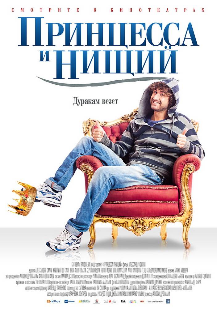 Принцесса и нищий / Il principe abusivo (2013) отзывы. Рецензии. Новости кино. Актеры фильма Принцесса и нищий. Отзывы о фильме Принцесса и нищий