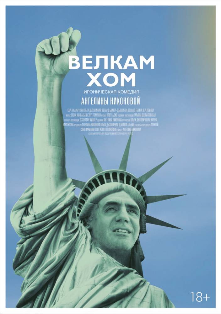 Велкам хом (2013) отзывы. Рецензии. Новости кино. Актеры фильма Велкам хом. Отзывы о фильме Велкам хом