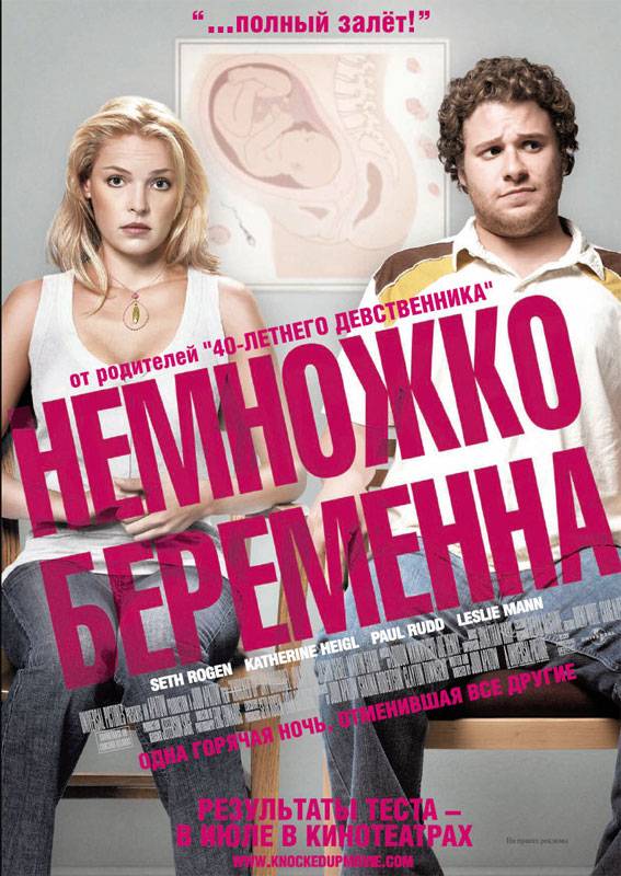 Немножко беременна / Knocked Up (2007) отзывы. Рецензии. Новости кино. Актеры фильма Немножко беременна. Отзывы о фильме Немножко беременна