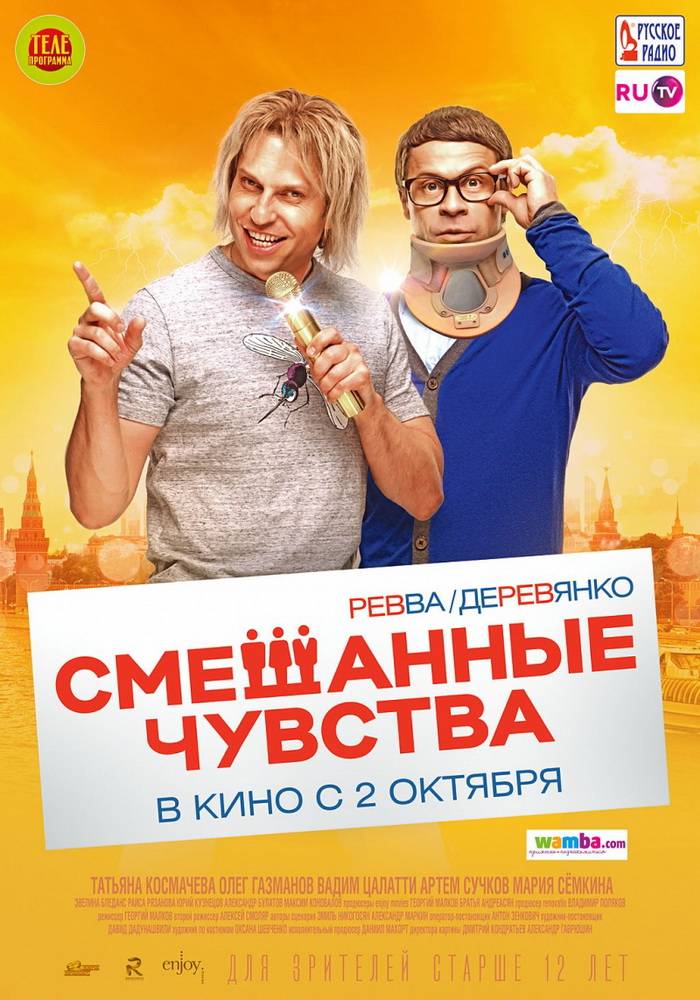 Смешанные чувства: постер N88067