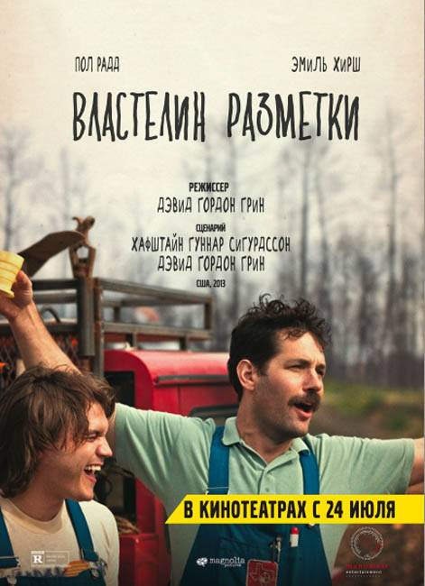 Властелин разметки / Prince Avalanche (2013) отзывы. Рецензии. Новости кино. Актеры фильма Властелин разметки. Отзывы о фильме Властелин разметки