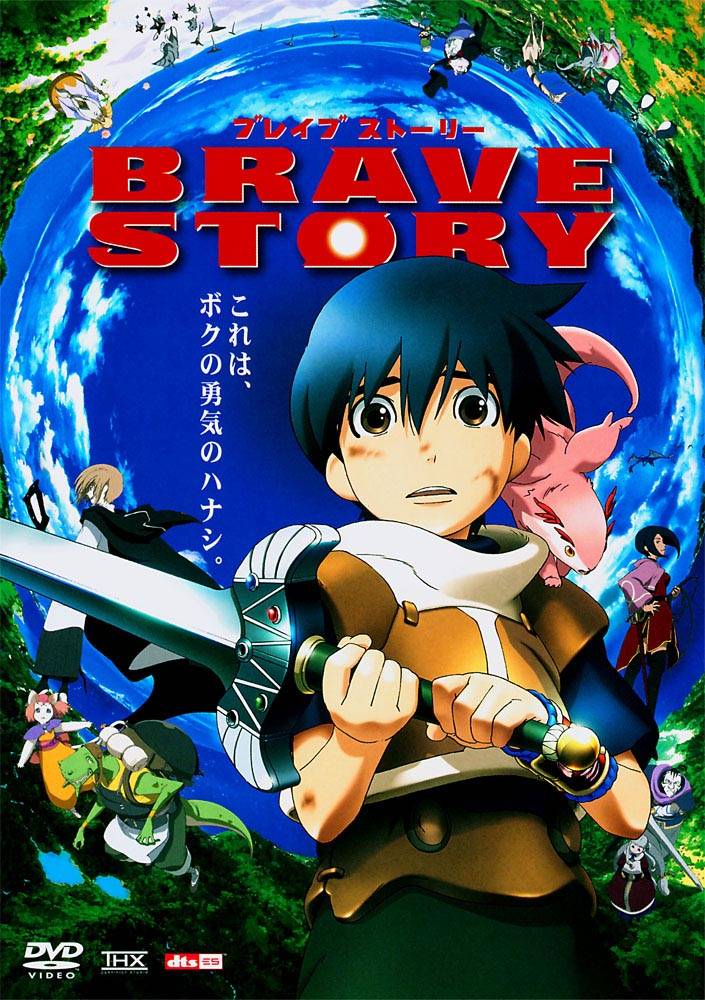 Отважное сердце / Brave Story (2006) отзывы. Рецензии. Новости кино. Актеры фильма Отважное сердце. Отзывы о фильме Отважное сердце