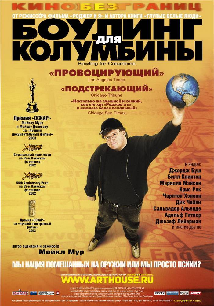 Боулинг для Колумбины / Bowling for Columbine (2002) отзывы. Рецензии. Новости кино. Актеры фильма Боулинг для Колумбины. Отзывы о фильме Боулинг для Колумбины